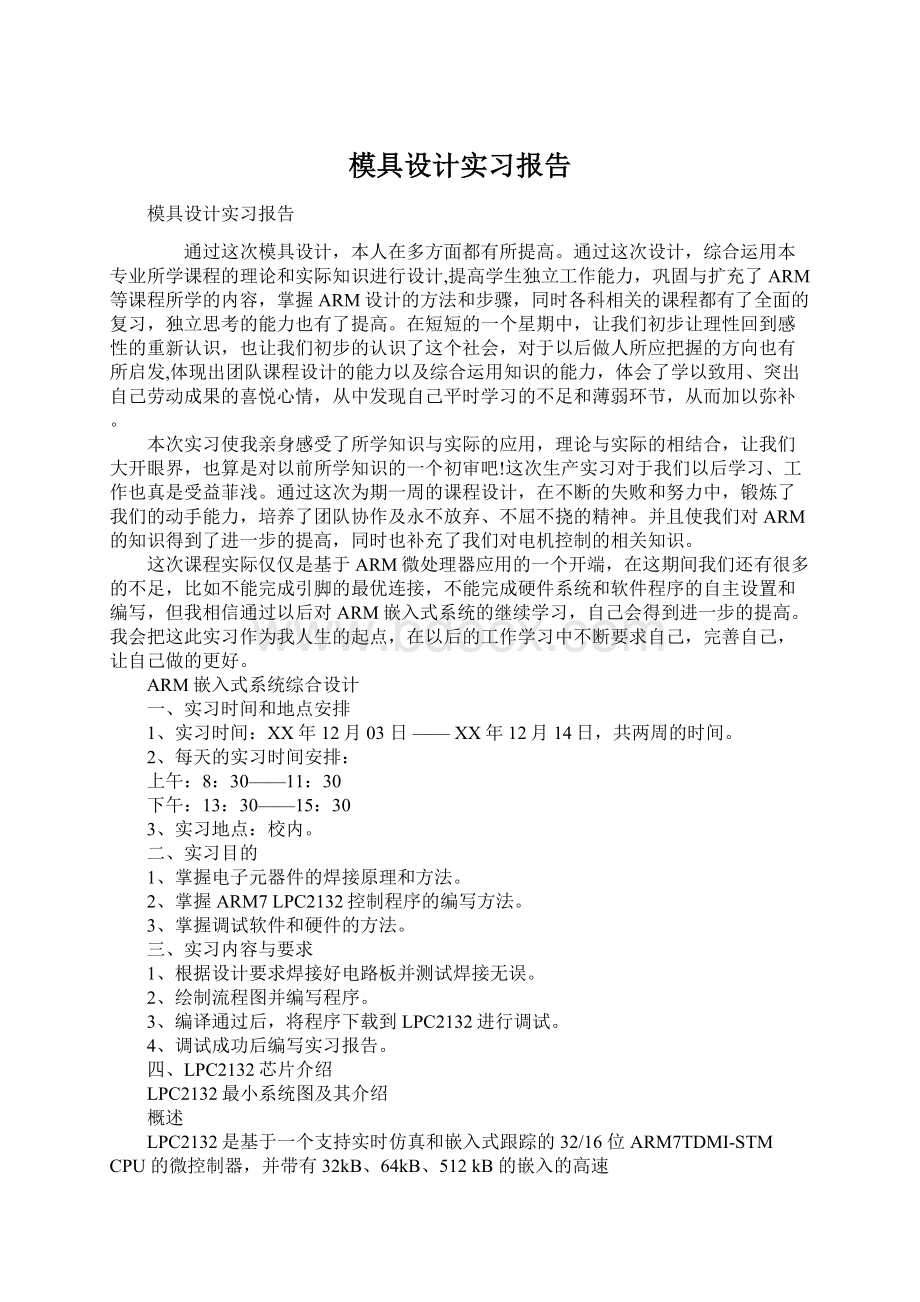 模具设计实习报告.docx_第1页