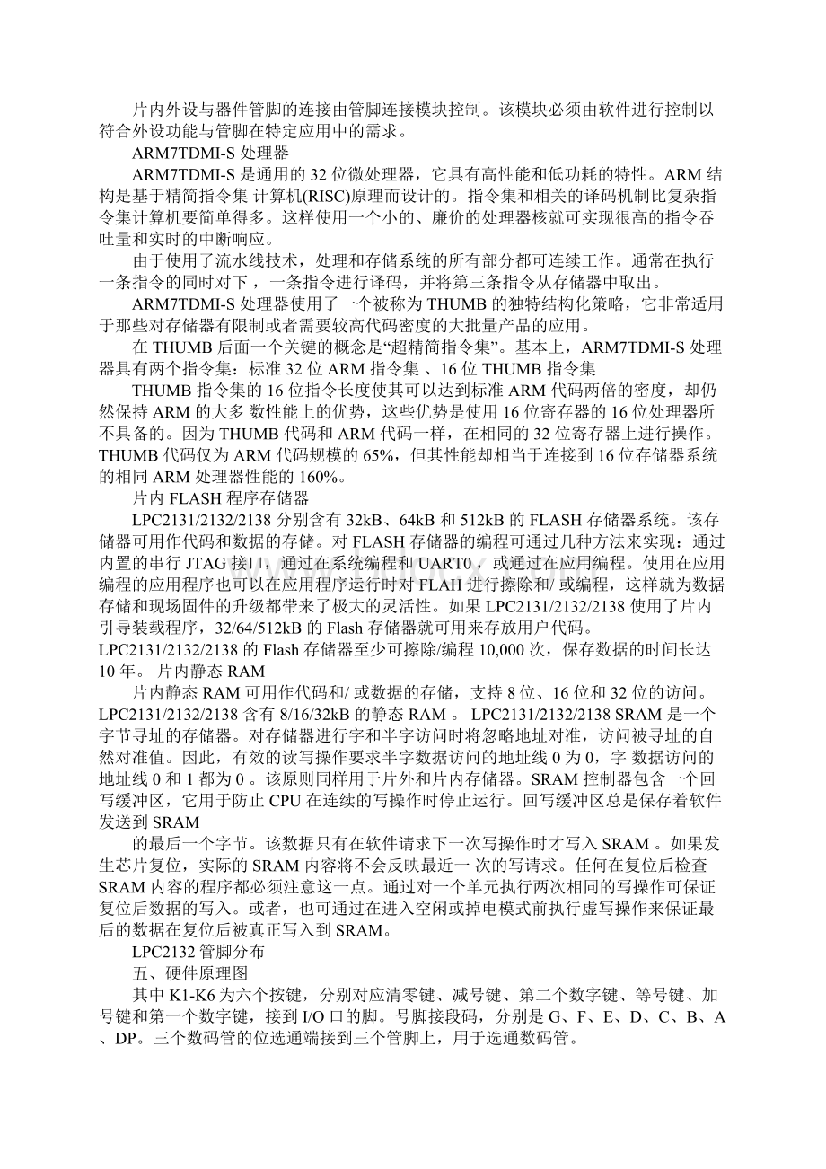 模具设计实习报告.docx_第3页