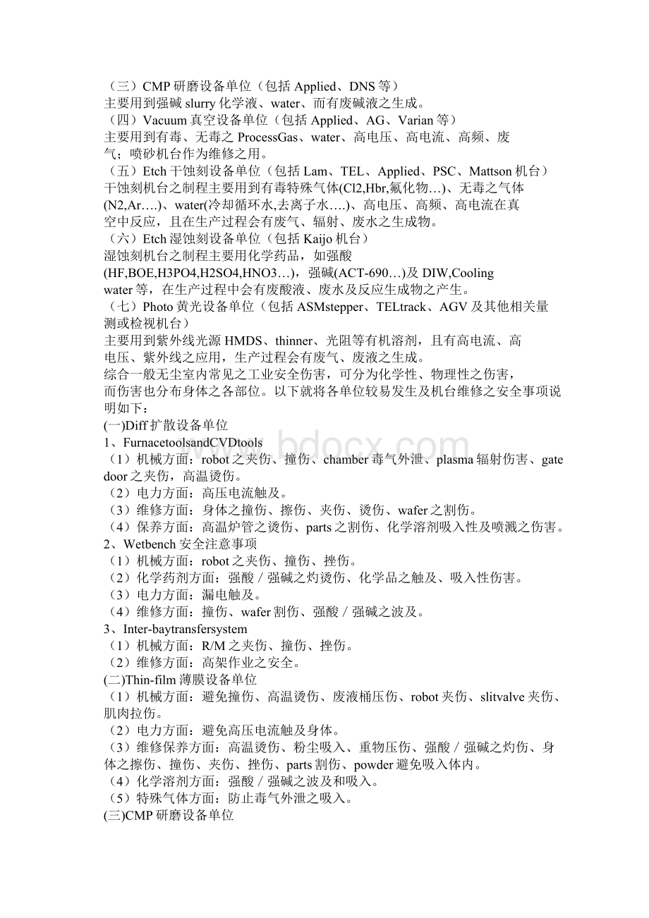 半导体厂设备工程师人员安全注意事项新编版.docx_第3页