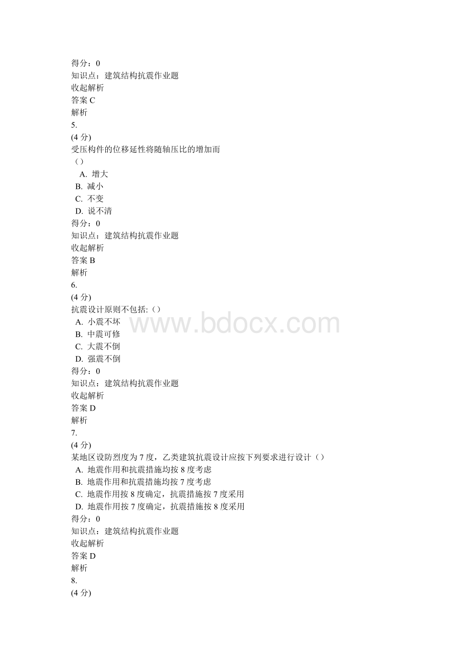 建筑结构抗震Word文档格式.doc_第2页