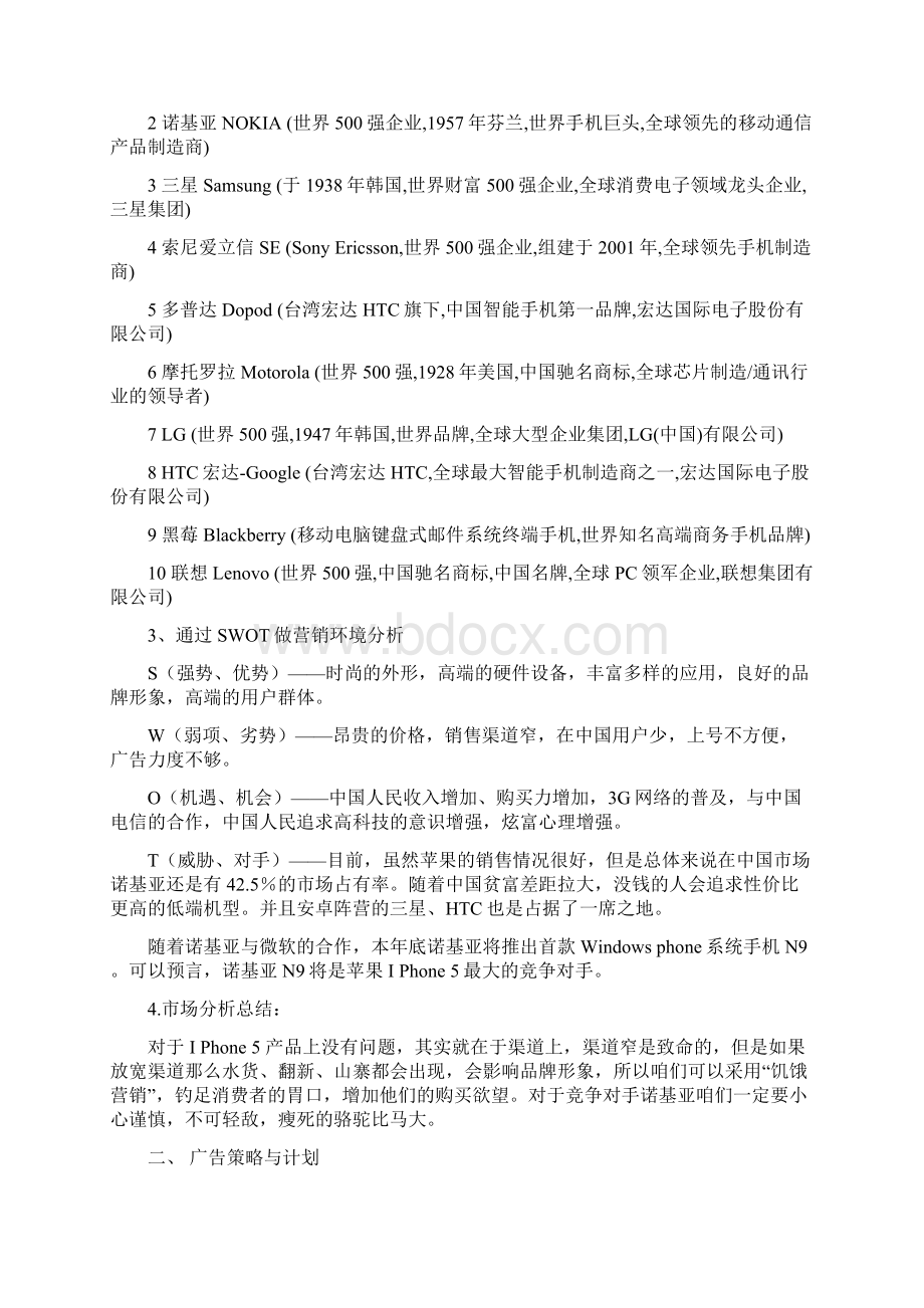 Iphone广告策划方案.docx_第3页