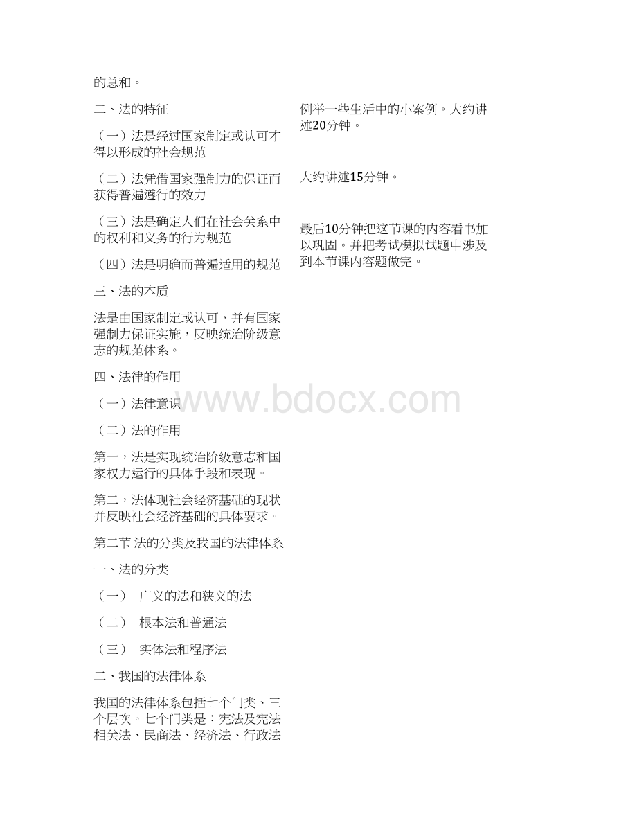 《财经法规与会计职业道德》教案Word下载.docx_第3页