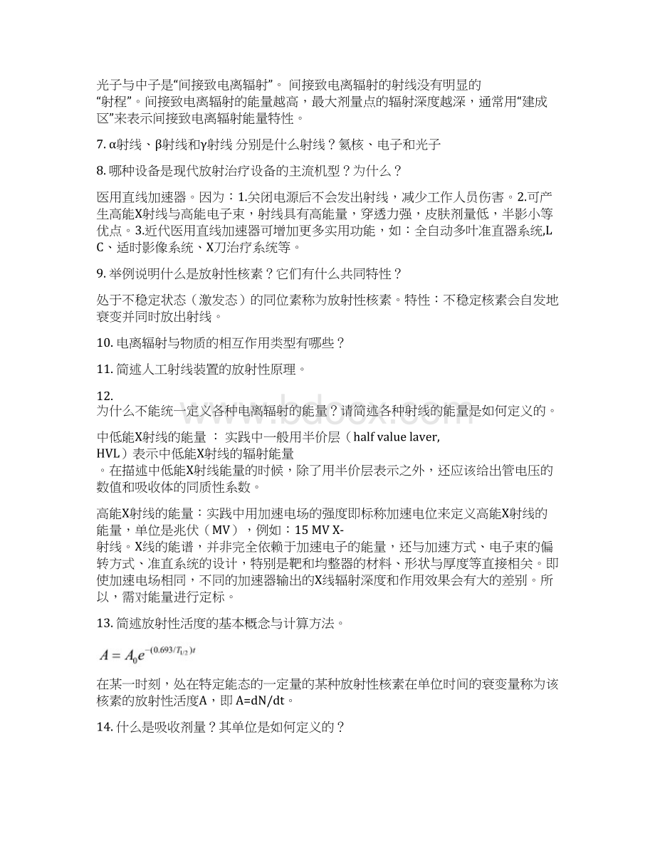 放疗设备学复习题.docx_第2页