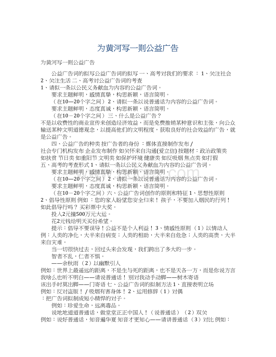 为黄河写一则公益广告Word格式.docx_第1页