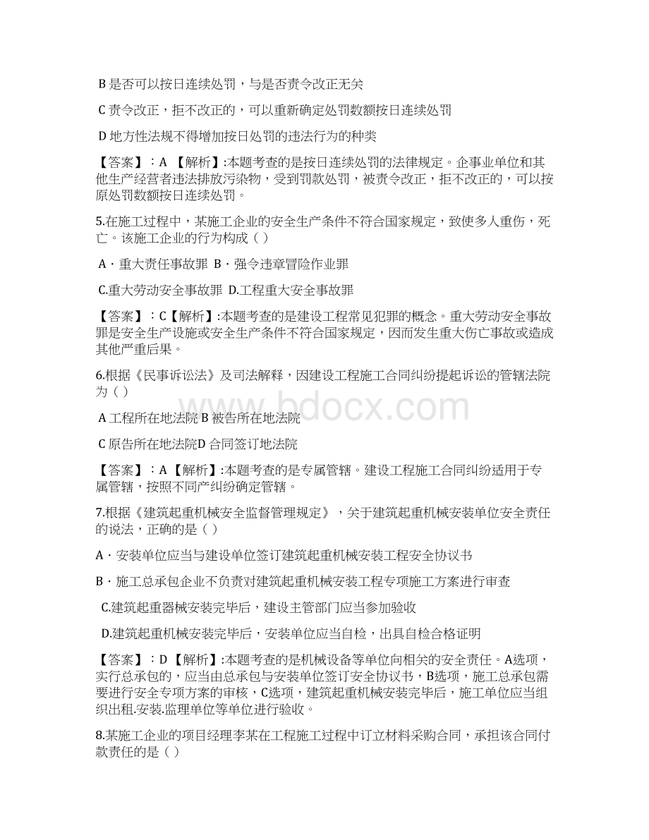 一级建造师法规试题及答案Word文档下载推荐.docx_第2页