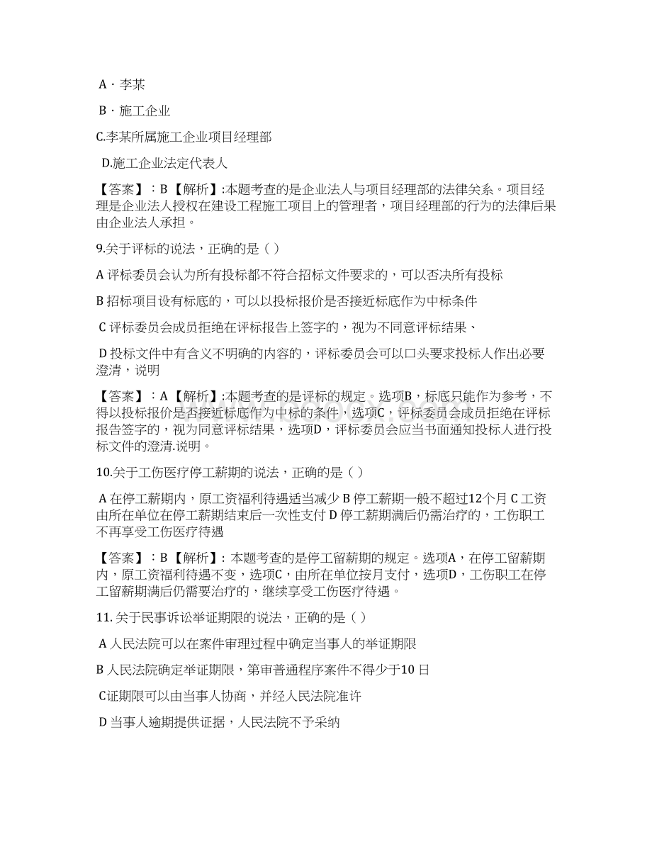 一级建造师法规试题及答案.docx_第3页