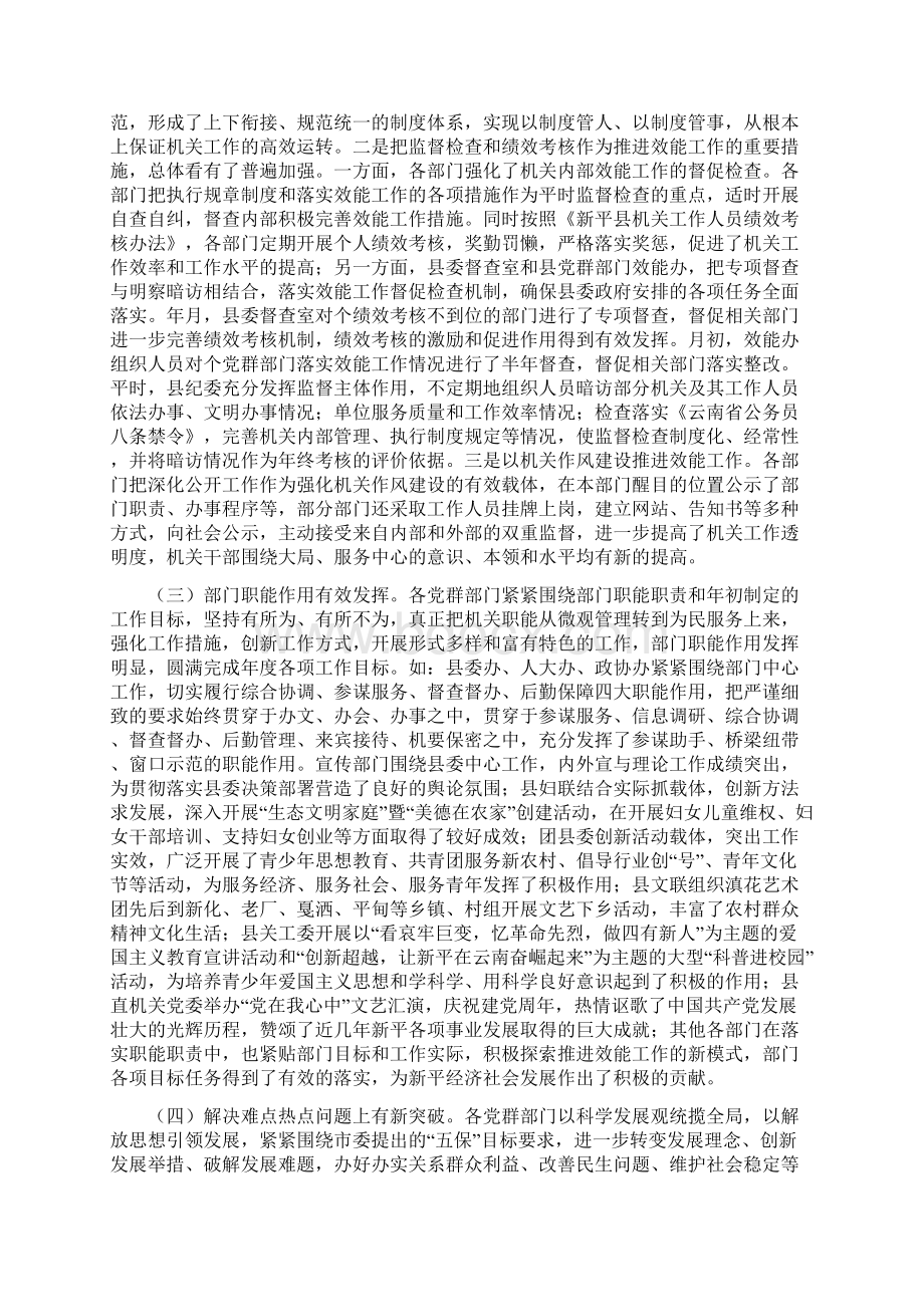 党群部门效能工作会发言稿docx.docx_第2页