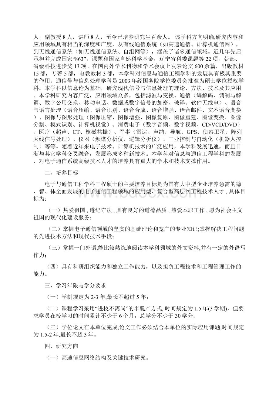 电气工程计算机科学与工程学院东北大学.docx_第2页