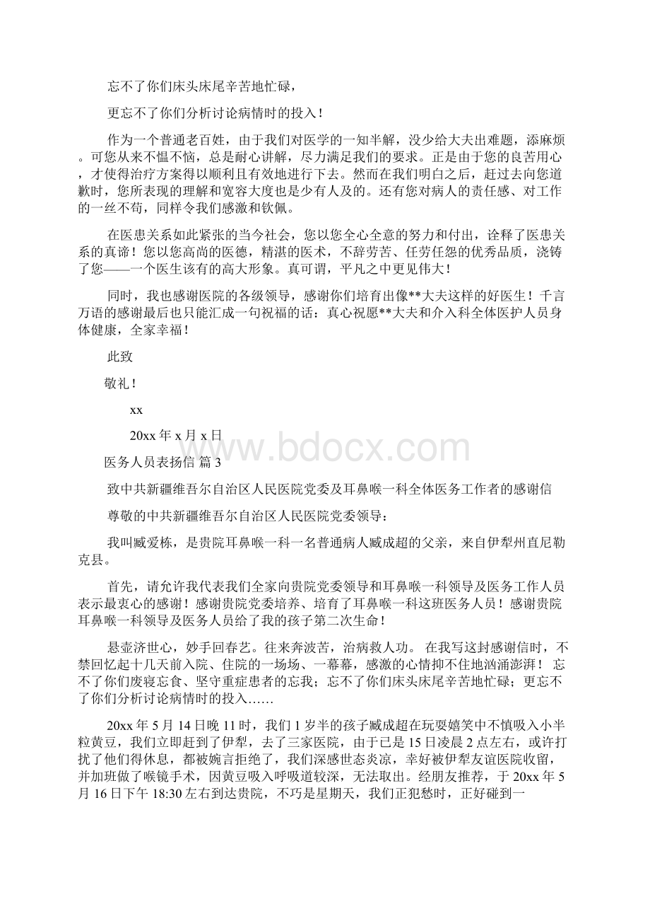 医务人员表扬信10篇.docx_第2页