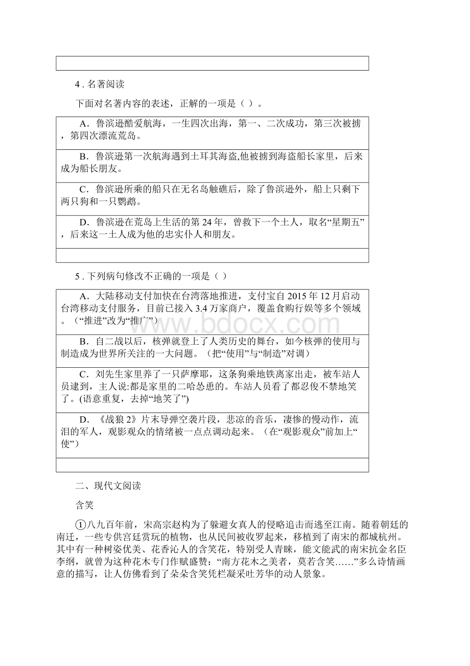 人教版七年级上学期期末学业质量监测语文试题.docx_第2页