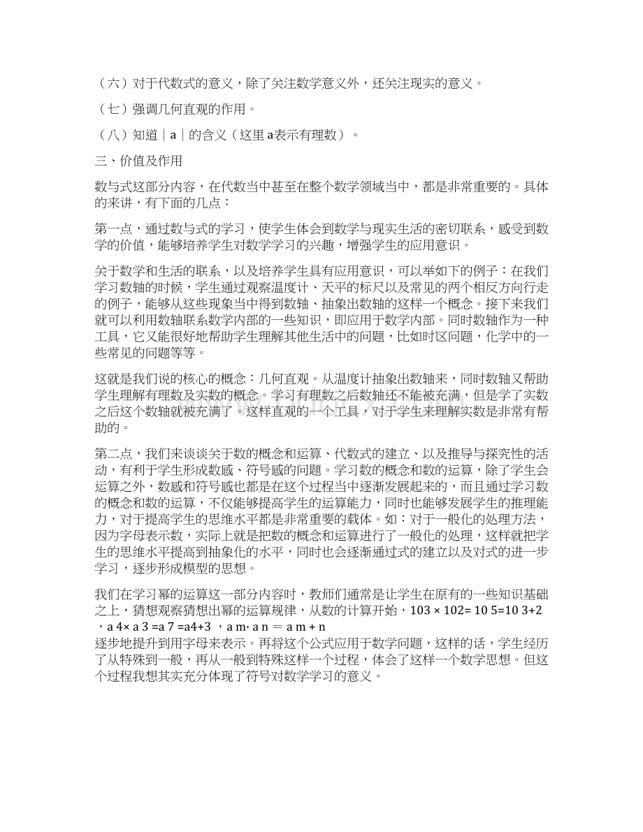 专题讲座初中数学数与代数.docx_第2页