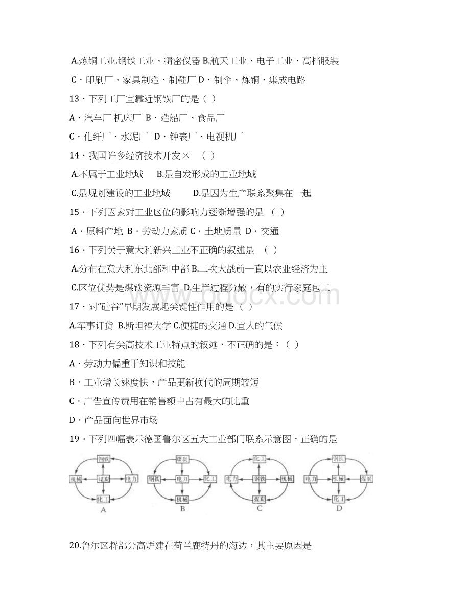 最新地理高一下学期高一地理同步测试人类的生产活动与地理环境及答案 精品Word文档格式.docx_第3页