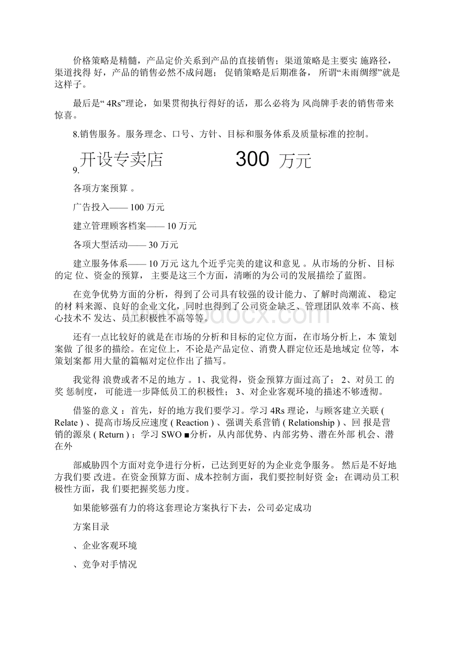 手表营销策划方案Word文档格式.docx_第2页