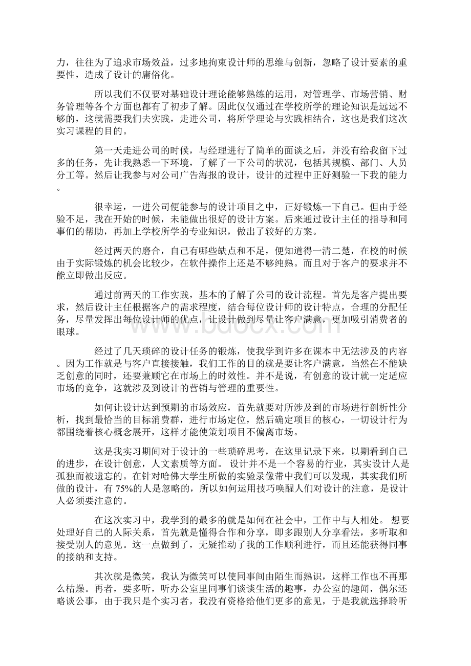 产品设计实习报告总结.docx_第2页