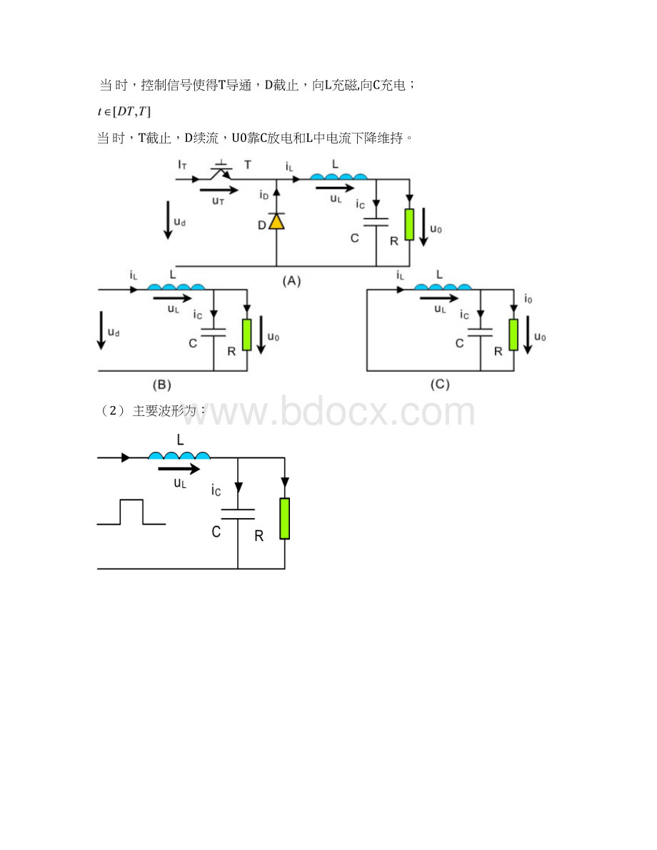 基于BUCK变换电路的恒流源设计.docx_第2页