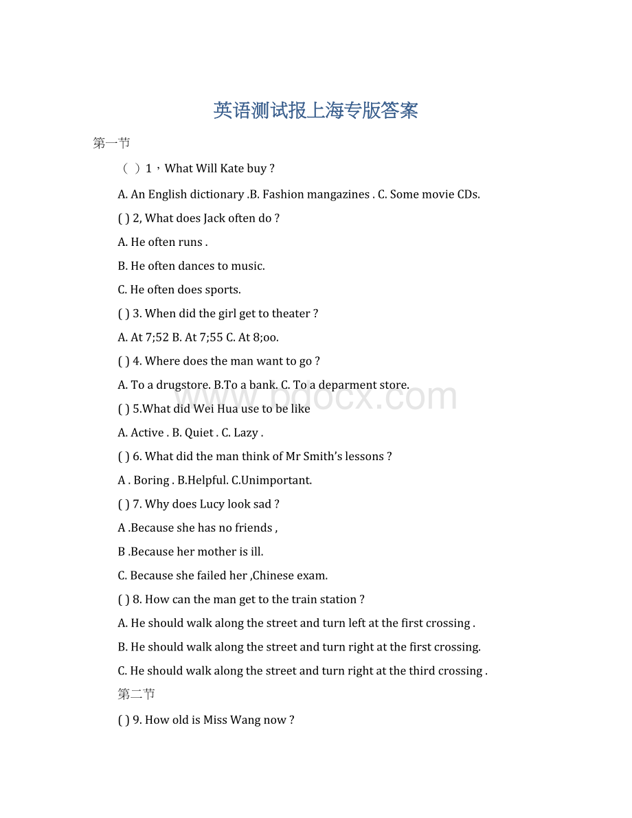 英语测试报上海专版答案.docx