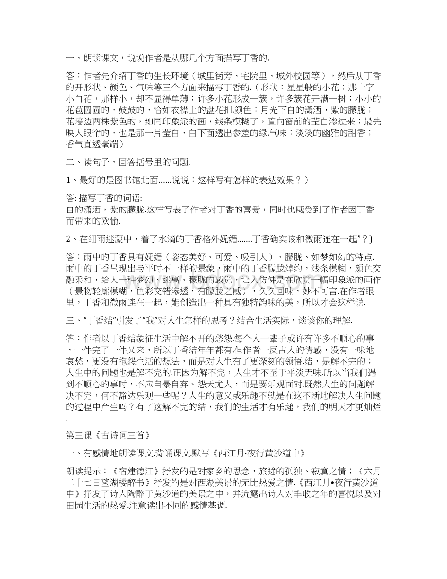 最新部编版六年级语文上册课后习题答案Word文件下载.docx_第2页