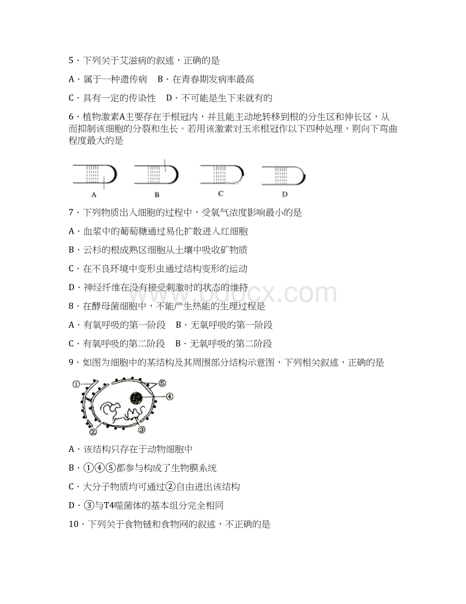 浙江省普通高校招生选考科目考试生物仿真模拟试题 A考试版.docx_第2页