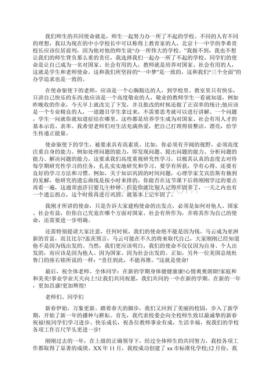 春开学典礼校长讲话稿.docx_第3页