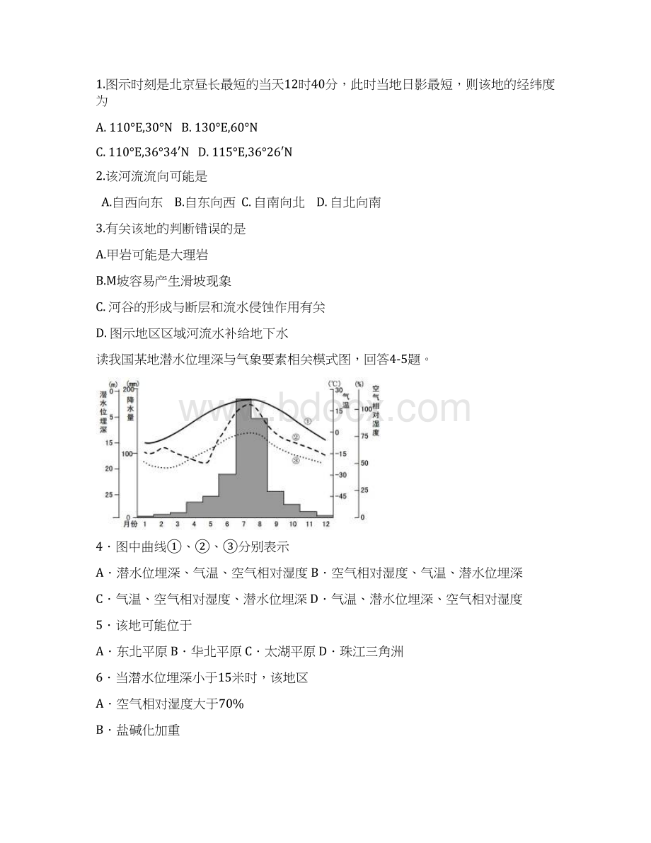 珠海市普通高中第二次高考模拟考试文科综合4Word下载.docx_第2页