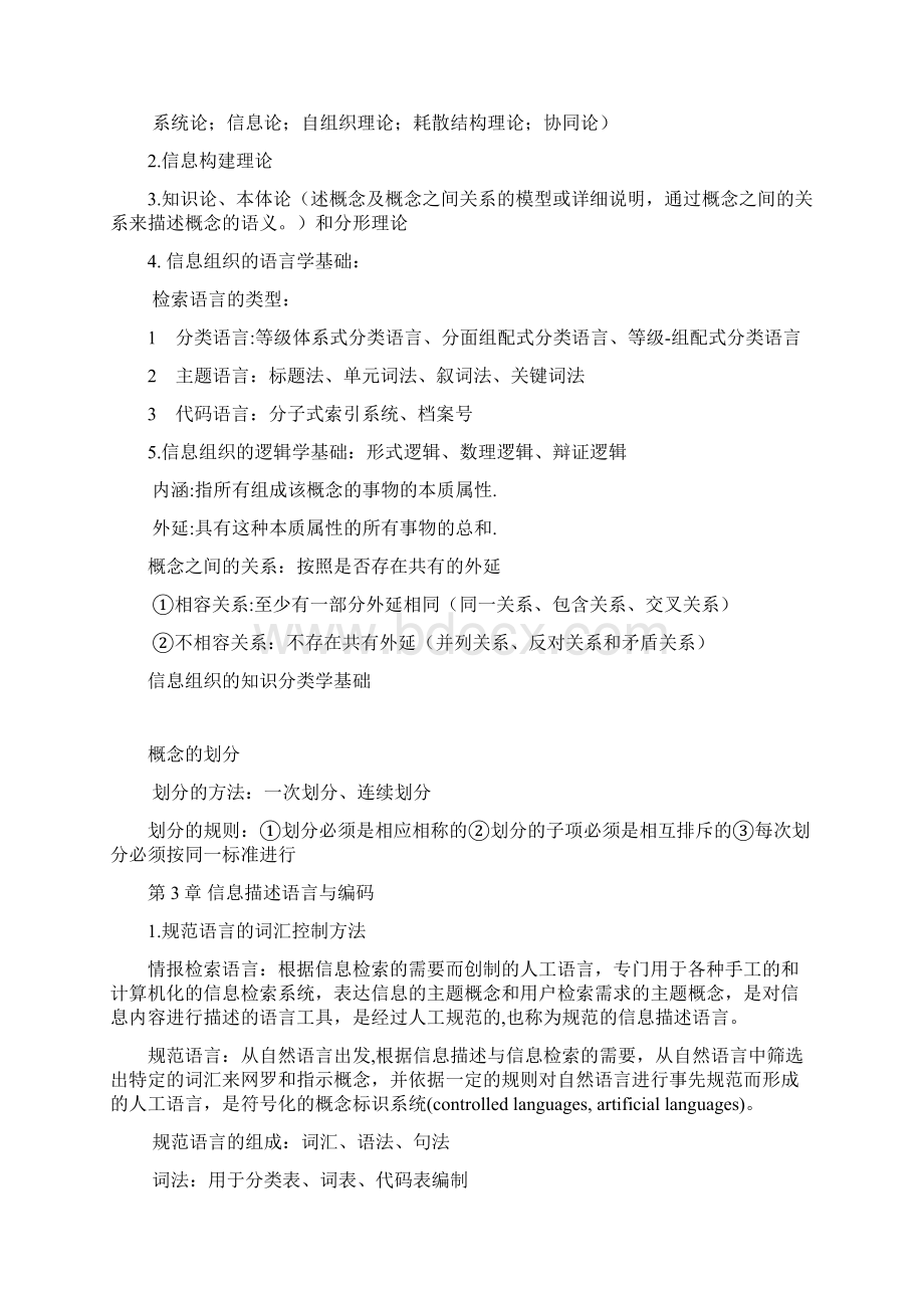 信息组织复习大纲精讲.docx_第3页