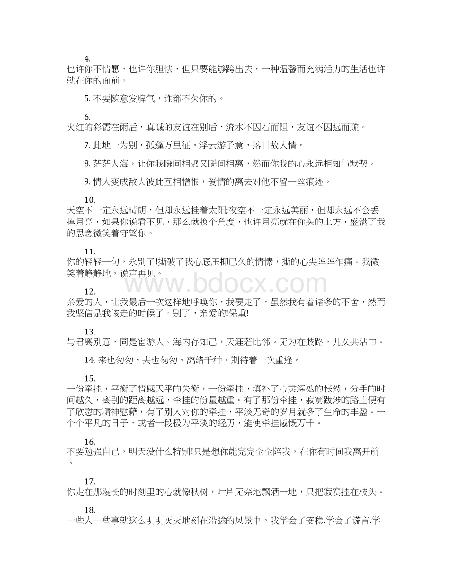 伤感的分开感言大全.docx_第3页