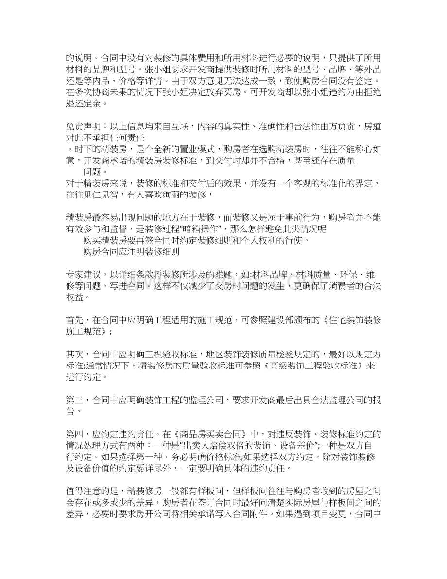 精装房买卖合同.docx_第2页