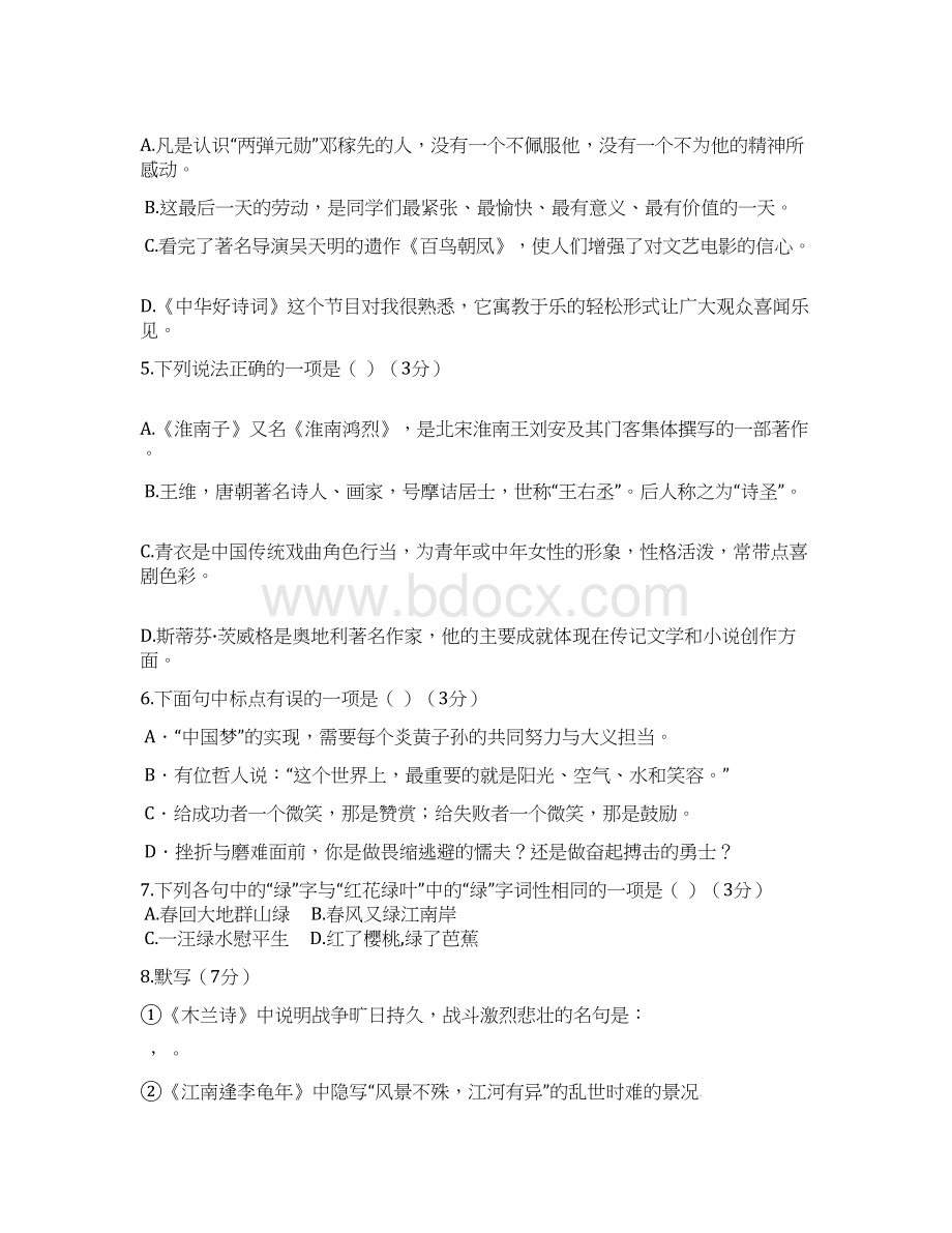 山东省德州市七年级语文下学期期末测试试题 新人教版Word文档下载推荐.docx_第2页