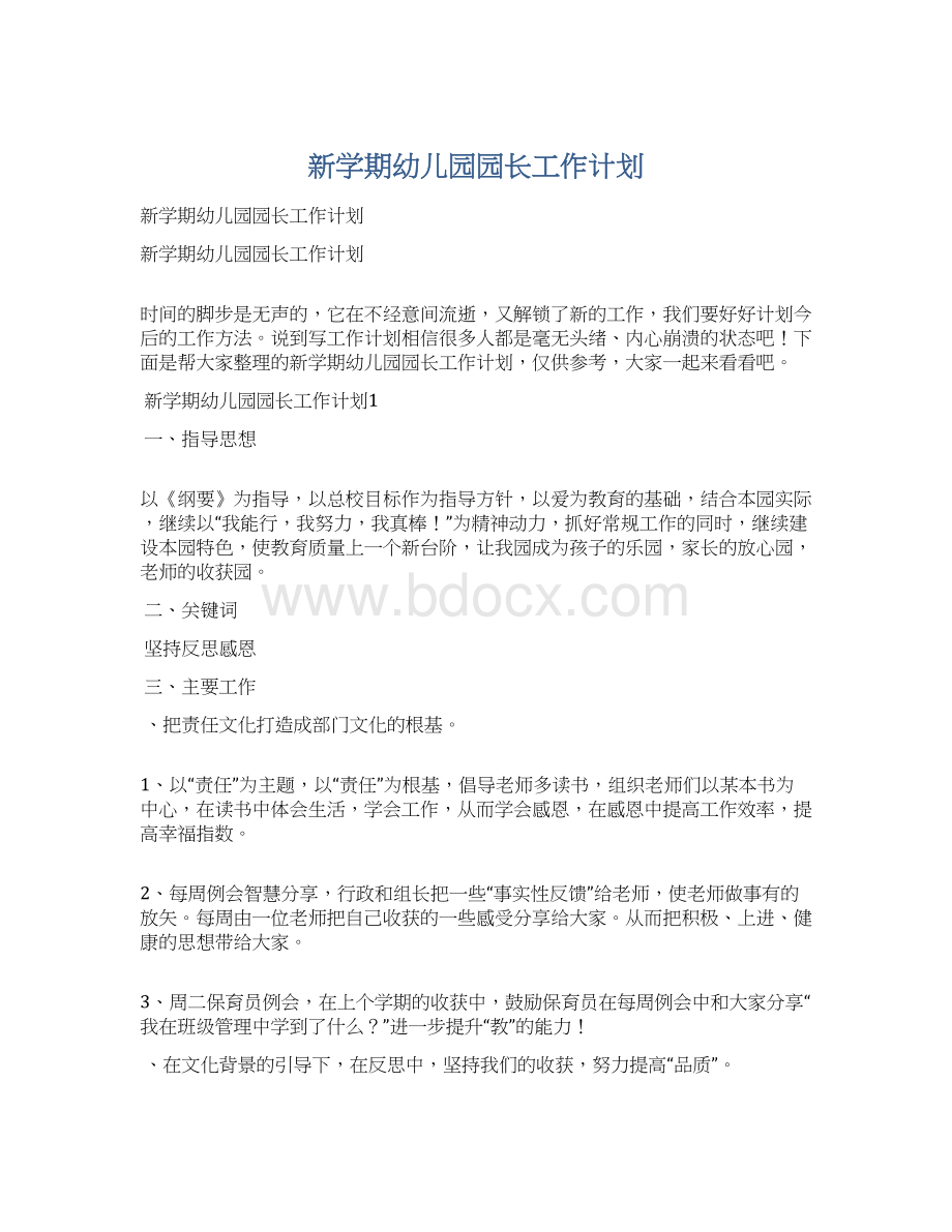 新学期幼儿园园长工作计划Word文件下载.docx_第1页