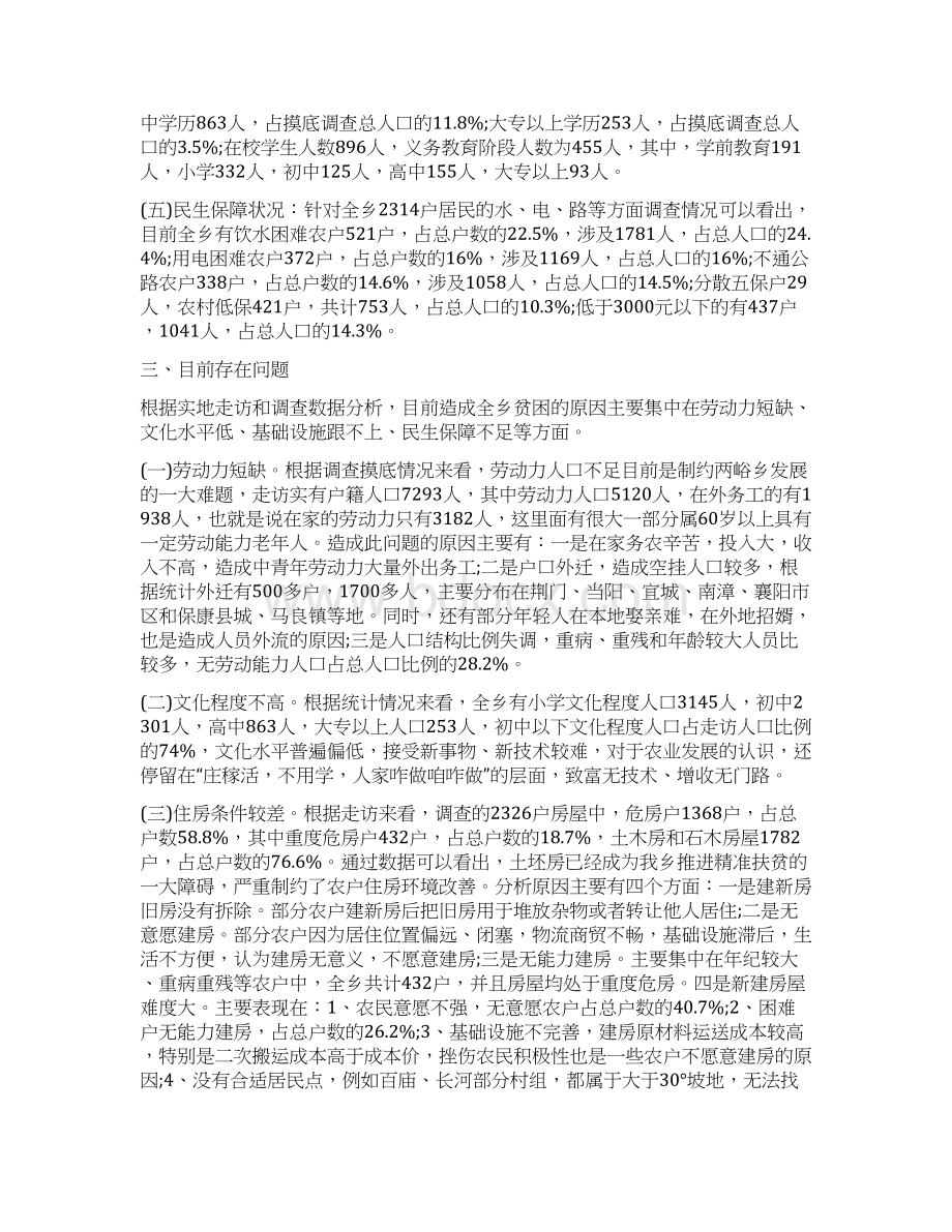 乡镇精准扶贫调研报告.docx_第3页