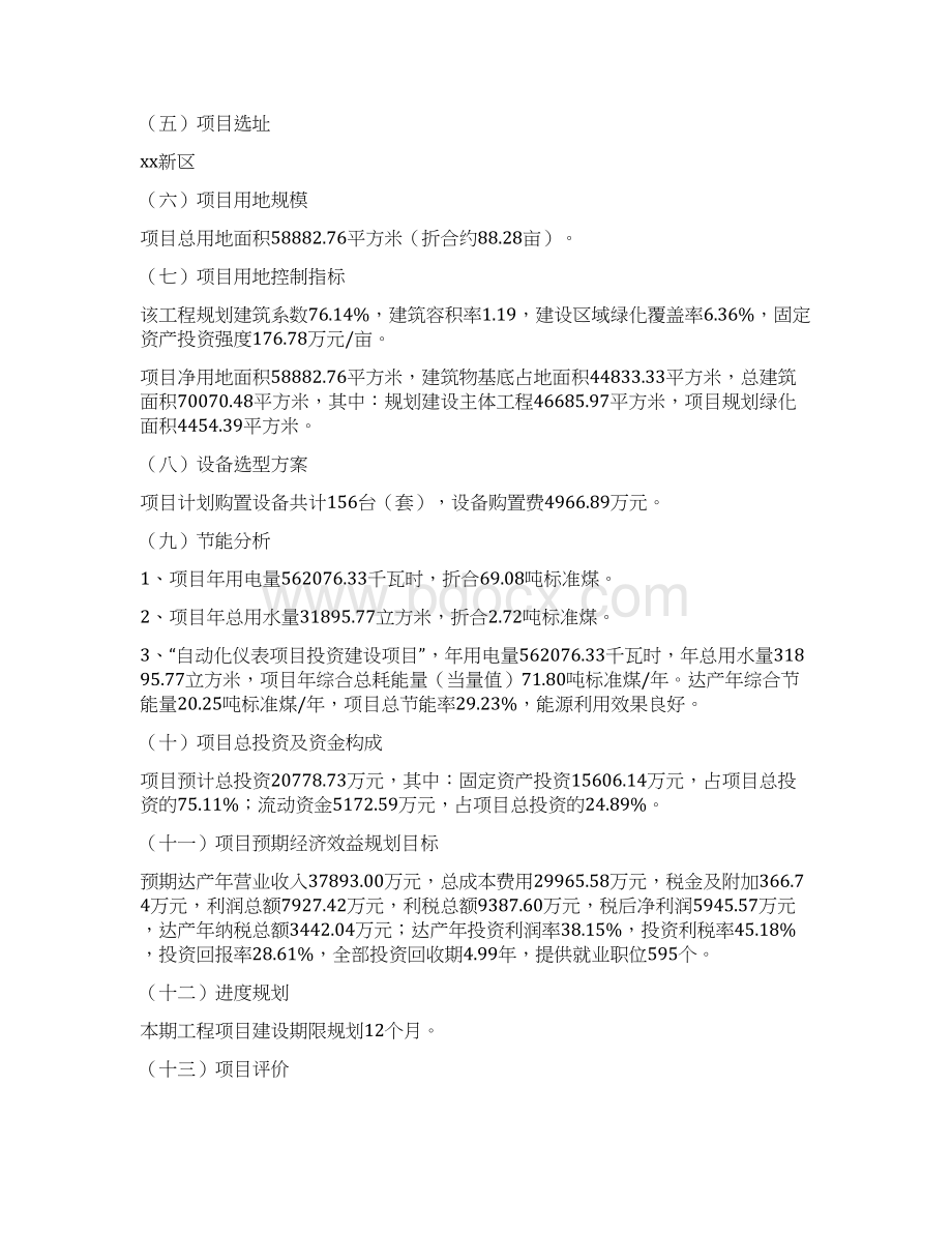 自动化仪表项目立项申请书Word下载.docx_第2页