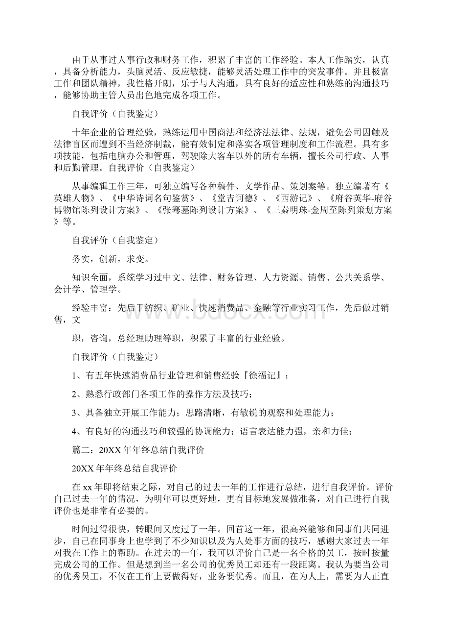 个人工作自我评价总结.docx_第2页