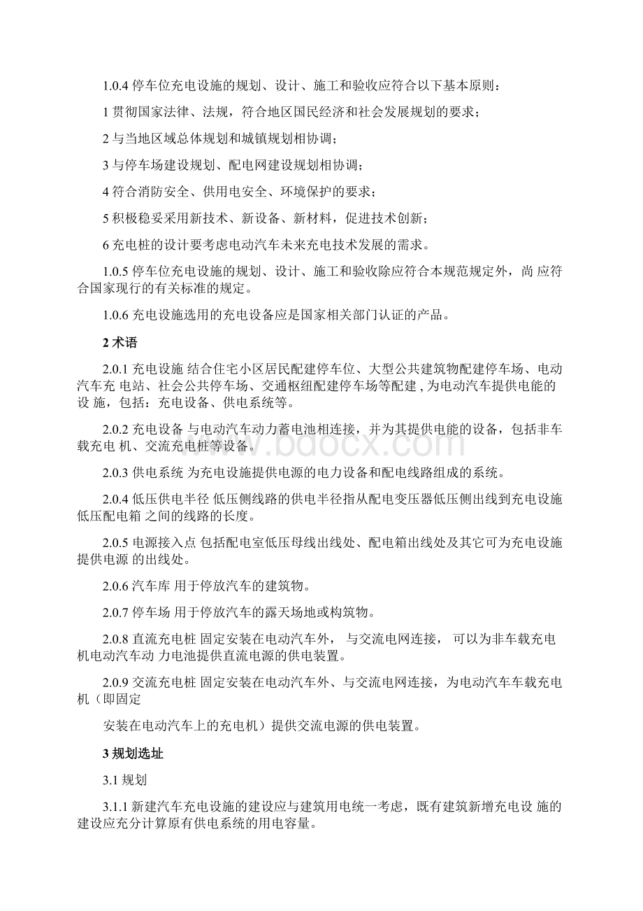 《建筑物配建停车位充电设施建设标准试行》.docx_第3页