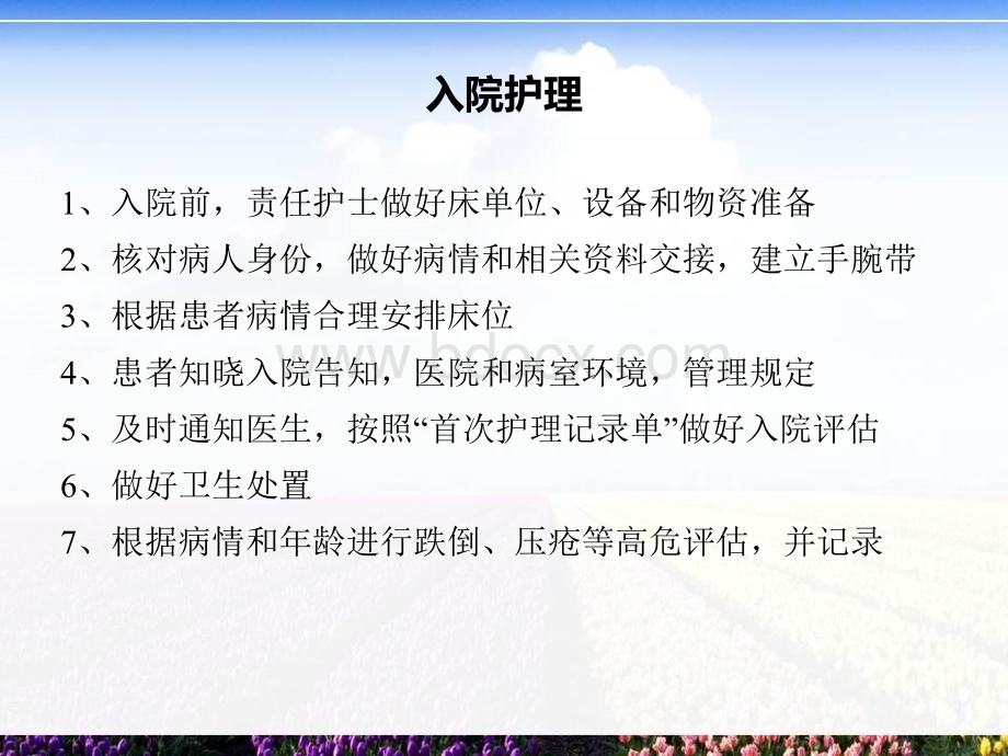 临床护理服务全过程质量PPT资料.ppt_第2页