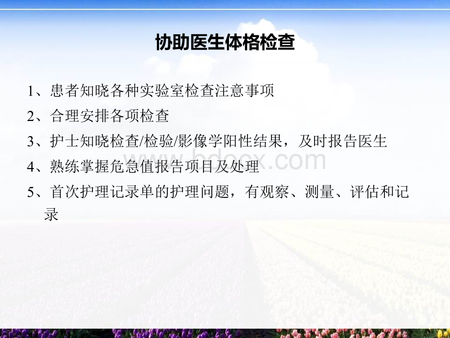 临床护理服务全过程质量PPT资料.ppt_第3页