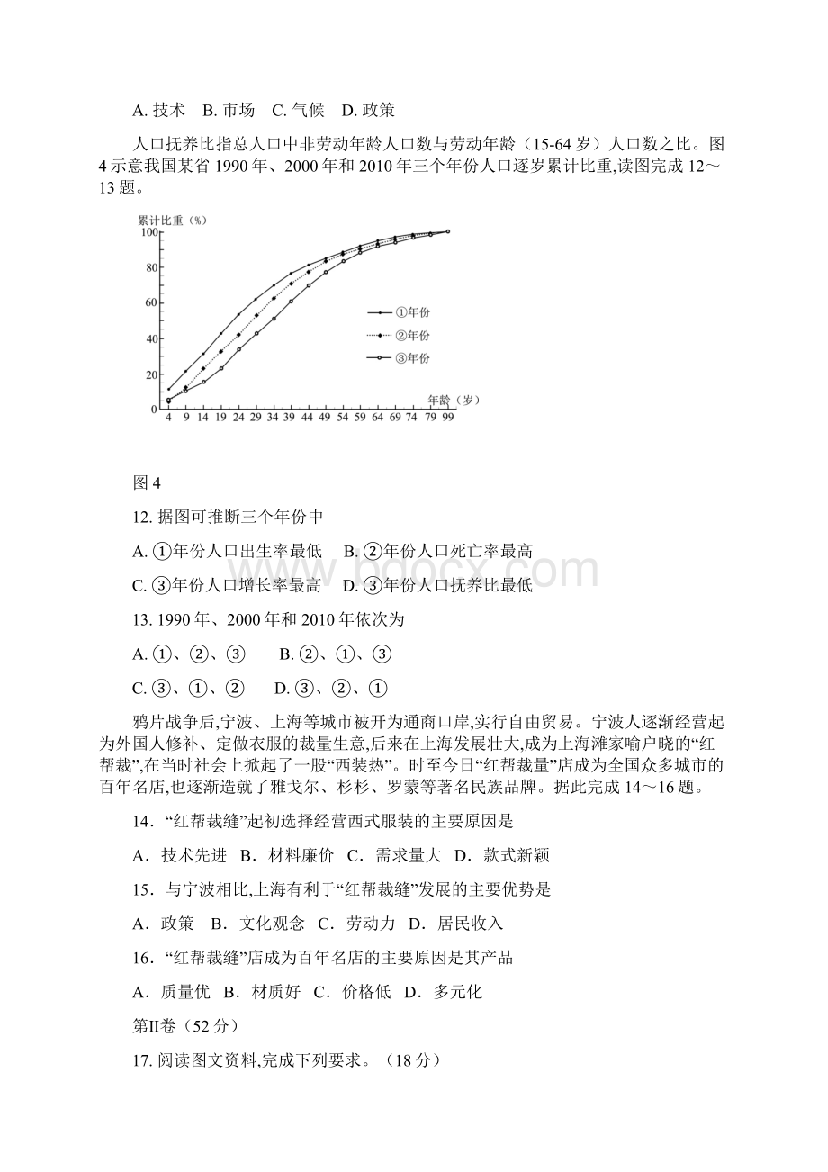 福建省厦门市第一中学届高三毕业班阶段性考试地理试题及答案.docx_第3页