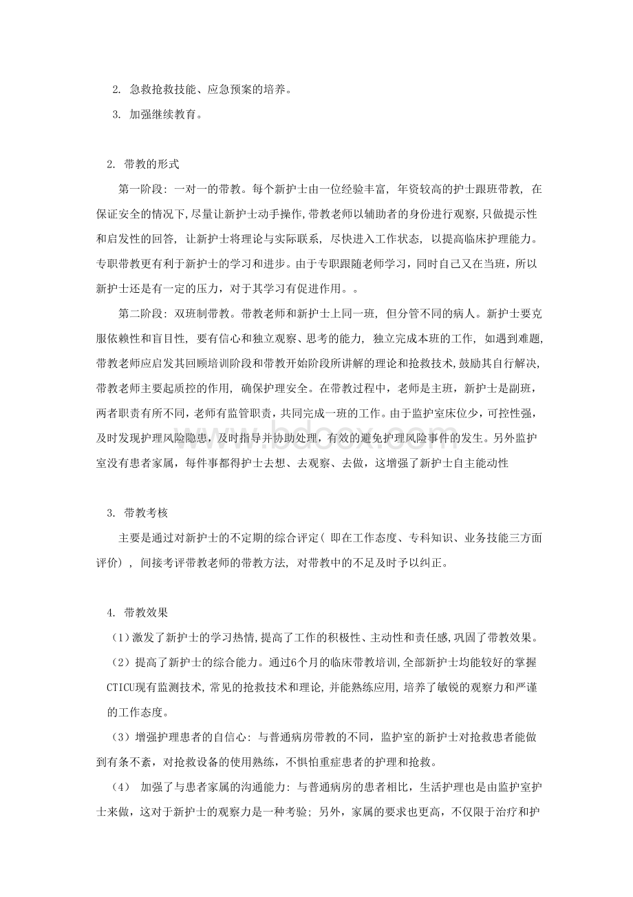 专科带教计划明细_精品文档.doc_第3页