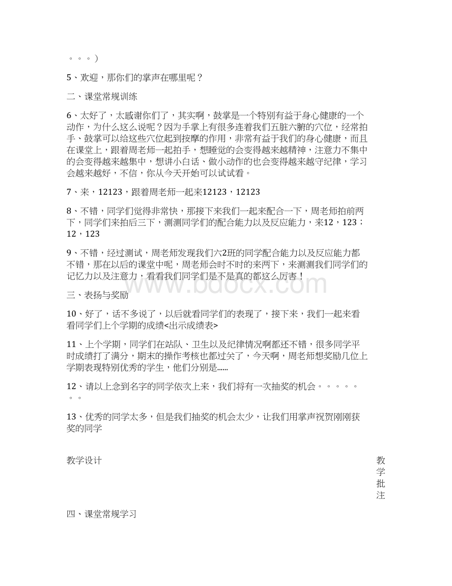 六年级上册信息技术开学第一课教案Word下载.docx_第2页