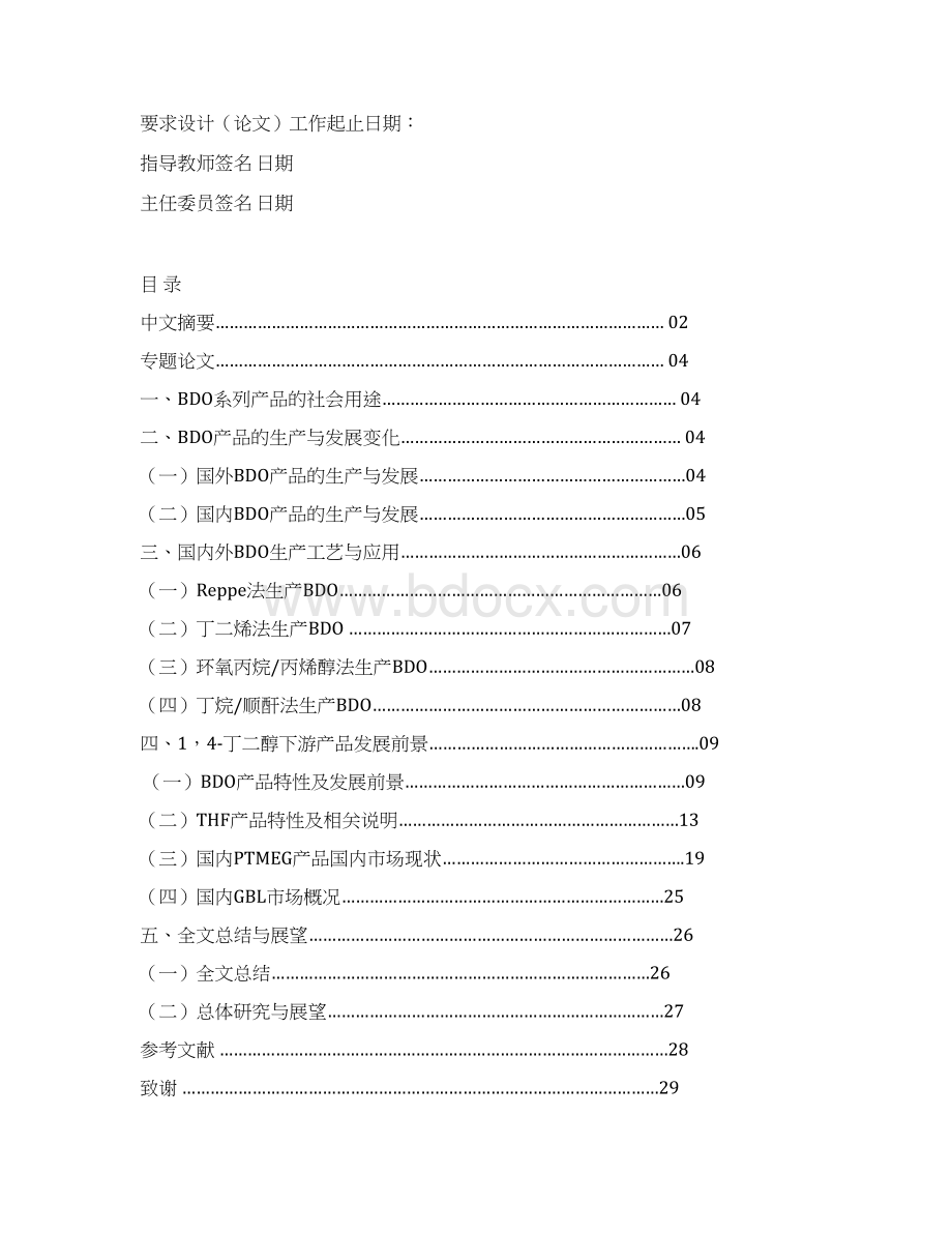 论14丁二醇及下游产品发展与展望学位论文Word文件下载.docx_第3页