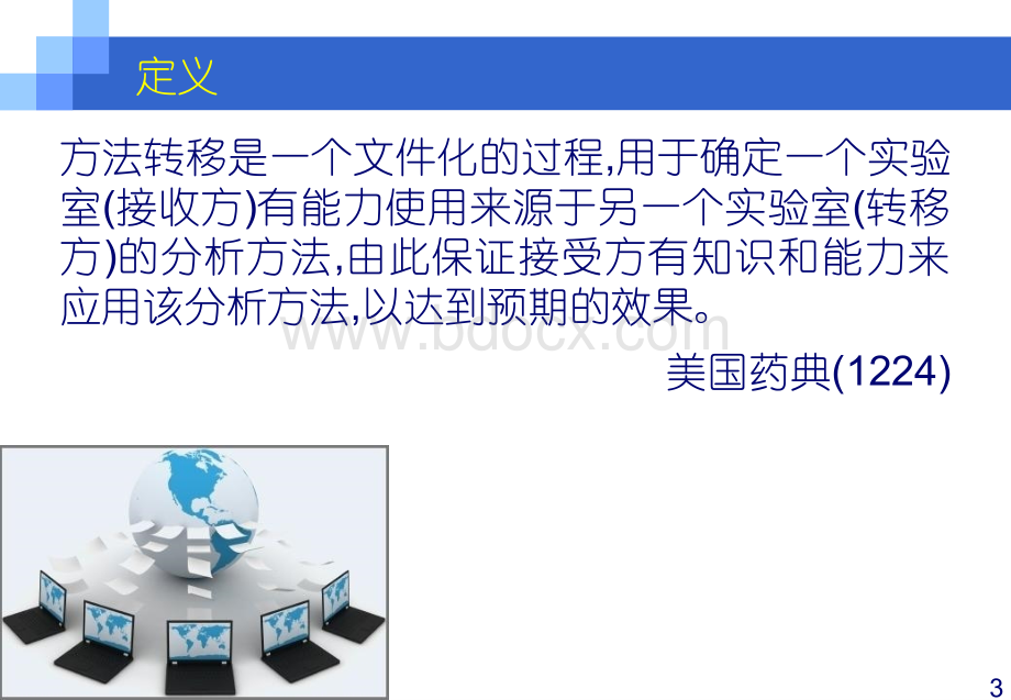 分析方法转移.pptx_第3页