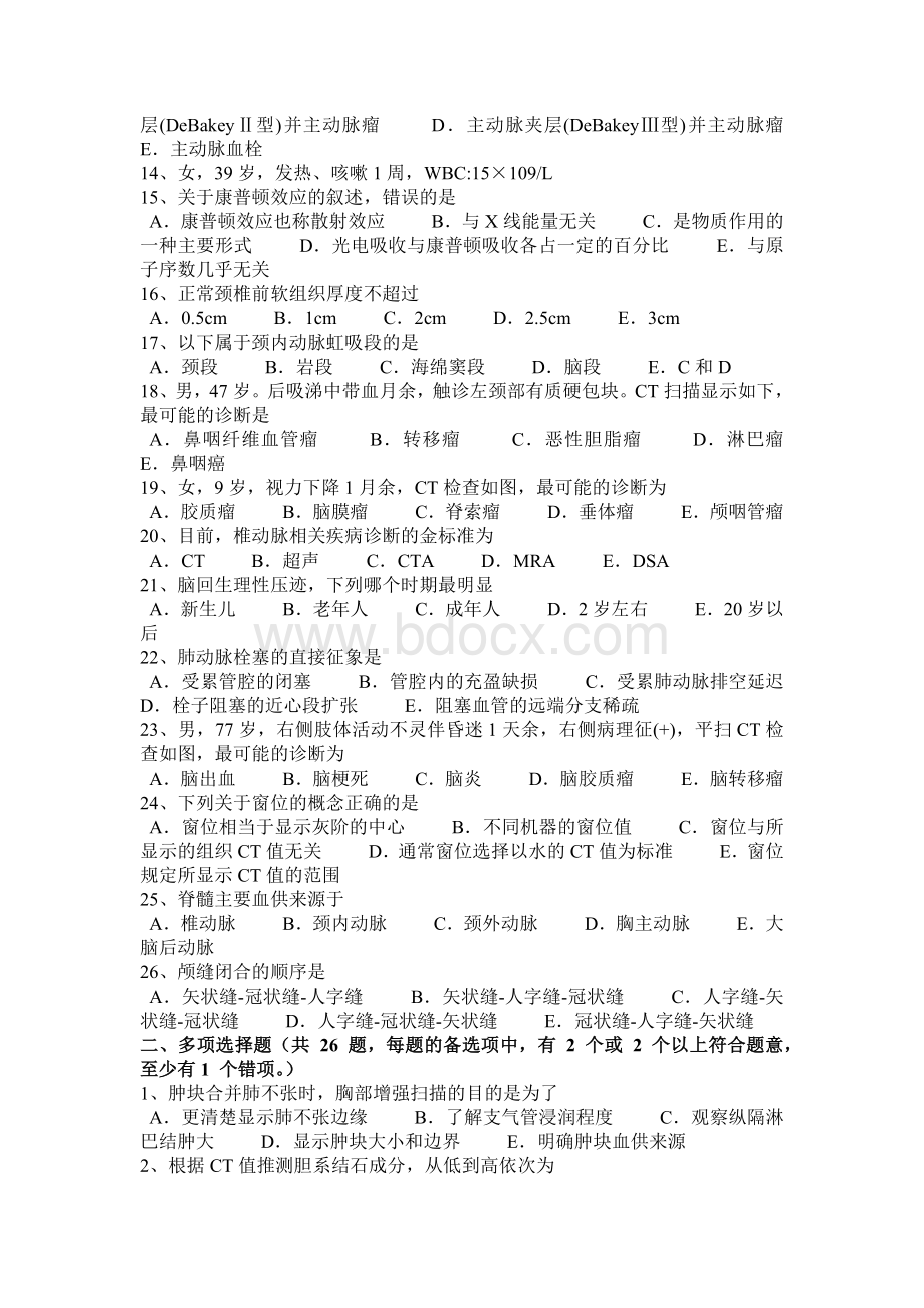 江西省主治医师放射科基础知识试题_精品文档Word文档下载推荐.docx_第2页