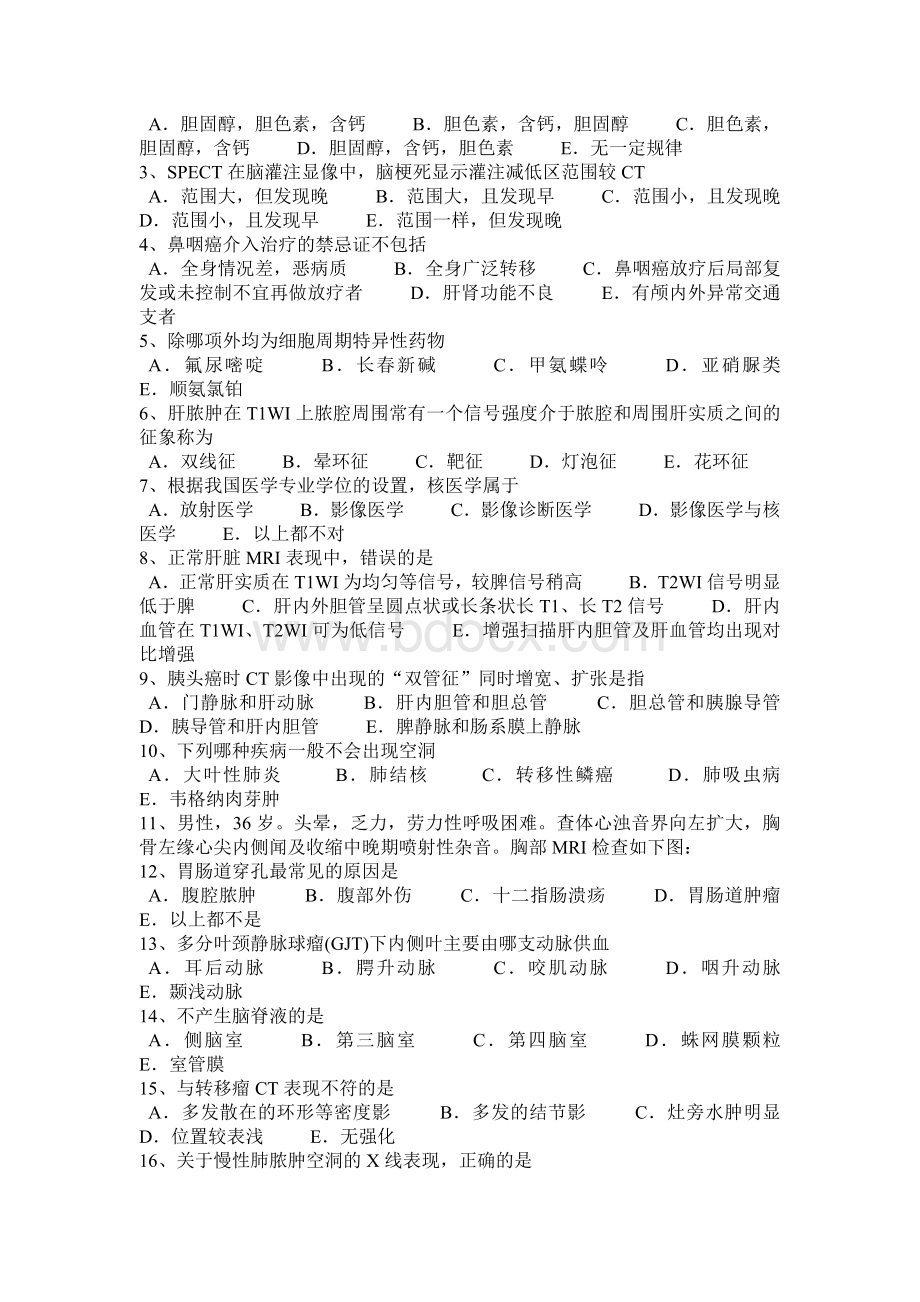 江西省主治医师放射科基础知识试题_精品文档Word文档下载推荐.docx_第3页