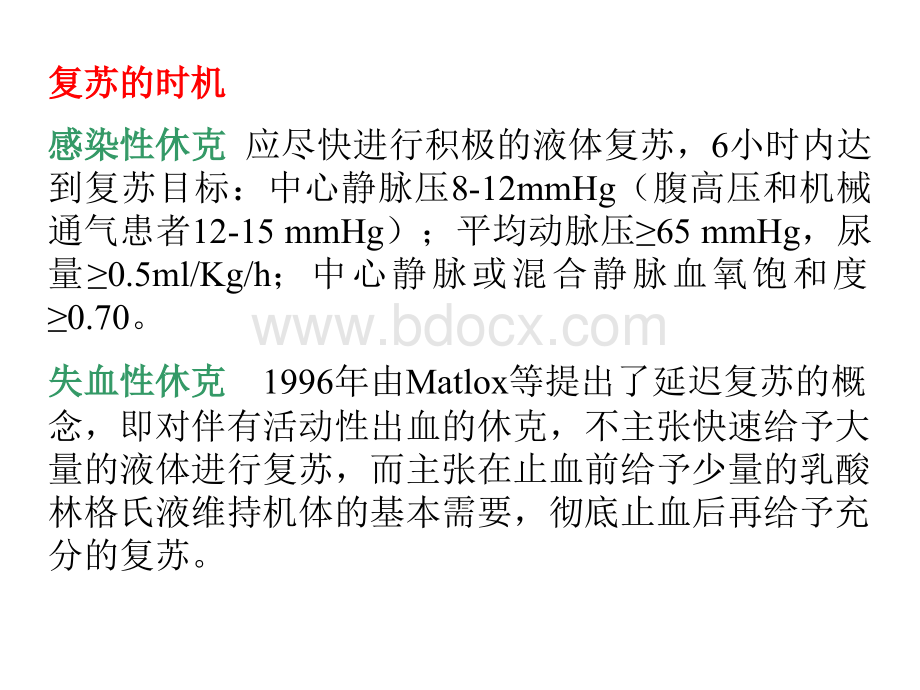 休克液体复苏PPT文档格式.ppt_第3页