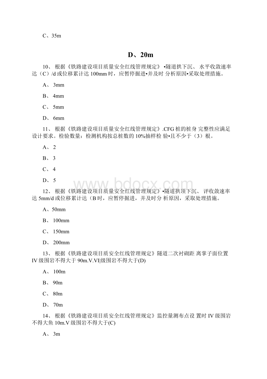 链工宝题库汇总Word文件下载.docx_第3页