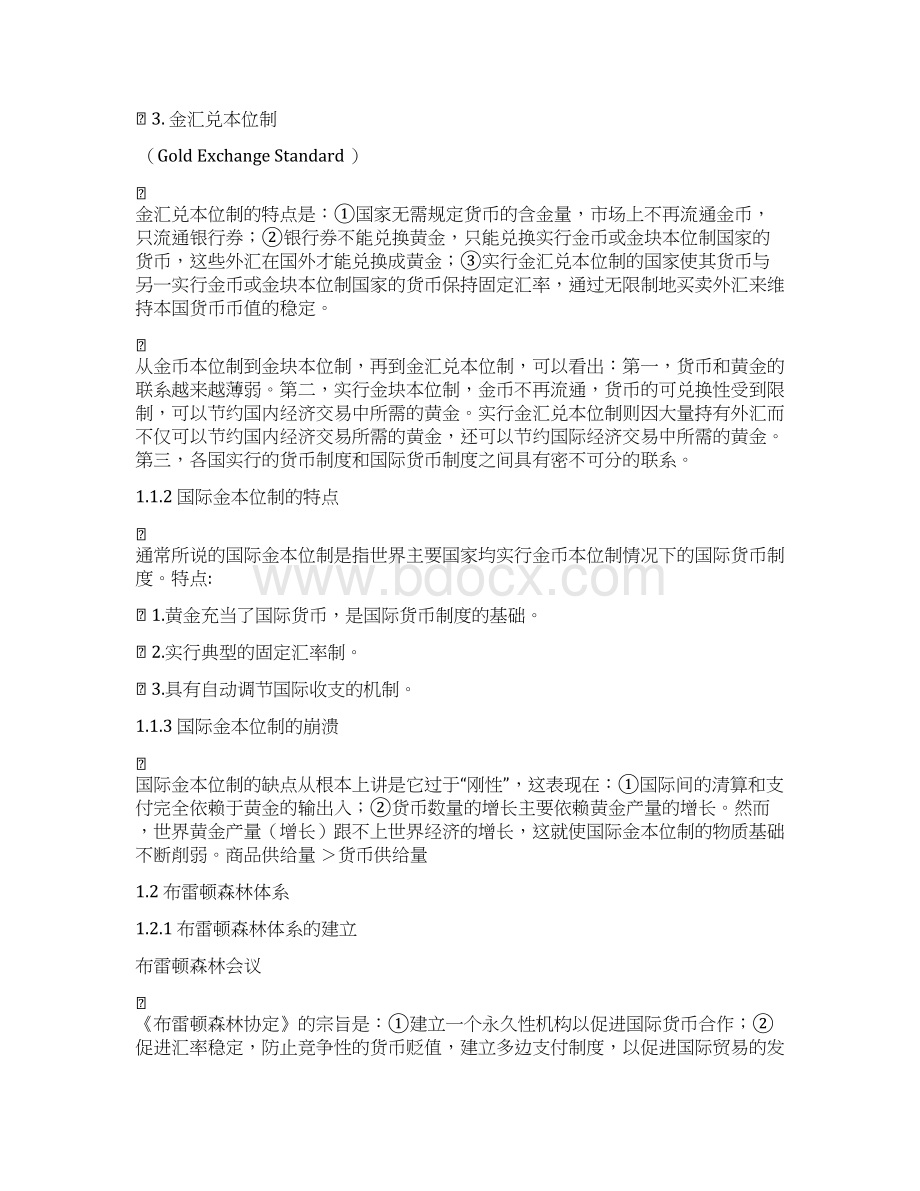 国际金融笔记补充陈雨露教材Word文件下载.docx_第2页