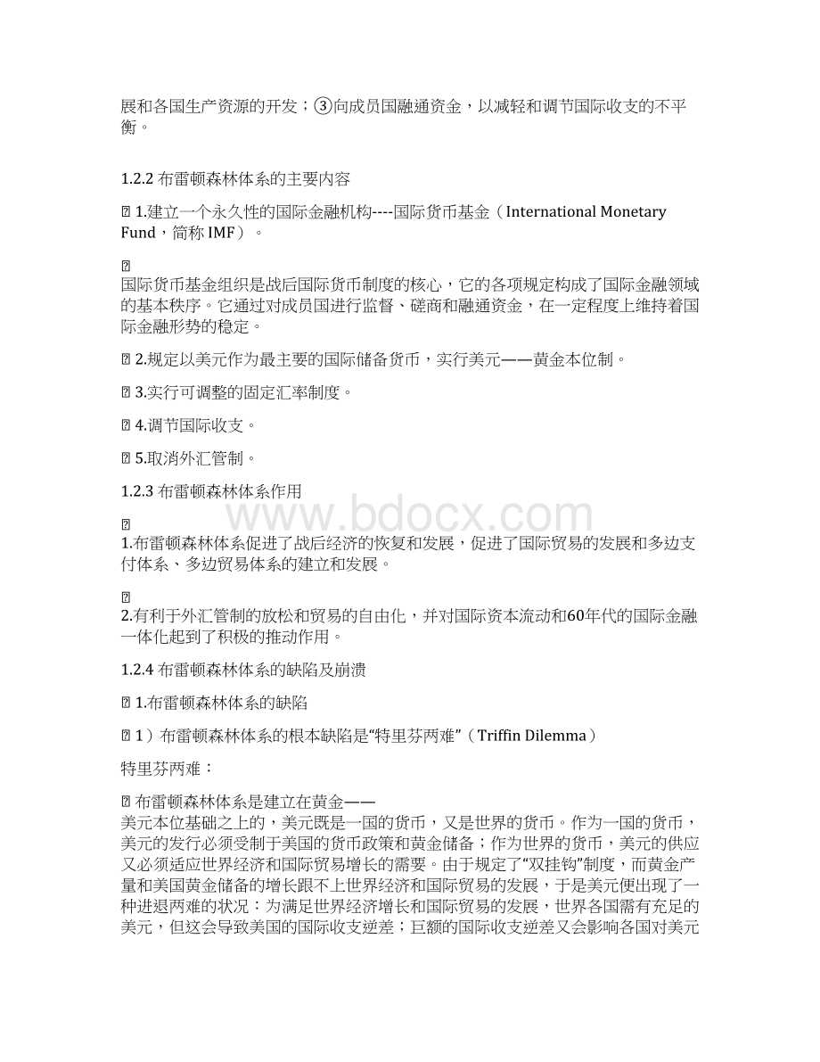 国际金融笔记补充陈雨露教材Word文件下载.docx_第3页