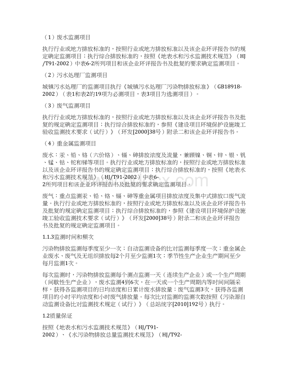 天津国控重点污染源监督性监测情况分析.docx_第2页