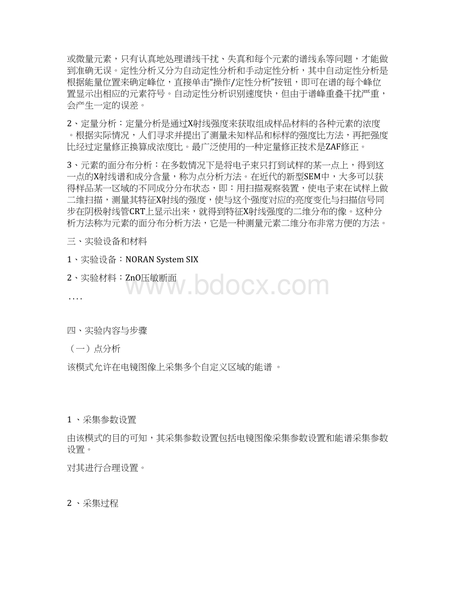 EDS元素分析.docx_第2页