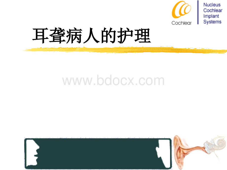 耳聋病人的护理.ppt