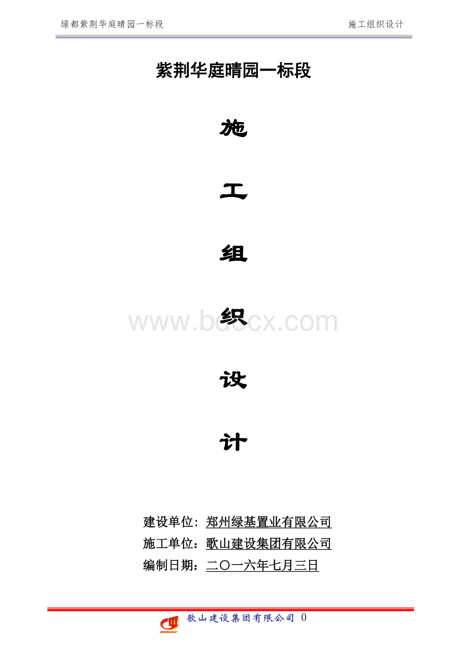 住宅小区施工组织设计.docx_第1页